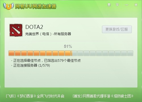 网易UU网游加速器-最轻便的免费加速器