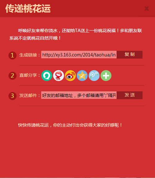 《新大话西游3》浇水赢奖励
