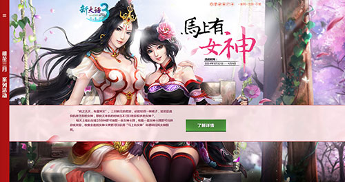 《新大话西游3》马上有女神
