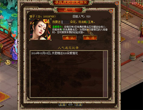 《新大话西游3》送花