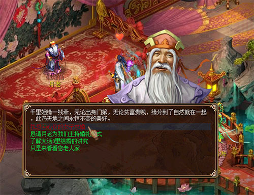 《新大话西游3》月老