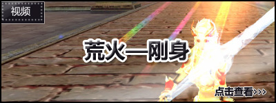 荒火——刚身