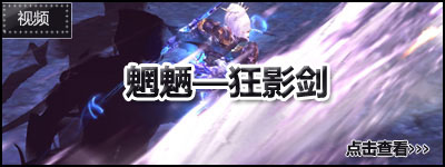 魍魉——狂影剑