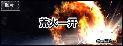 荒火——开