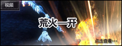 荒火——开