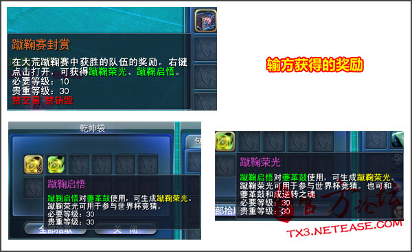 大荒蹴鞠赛