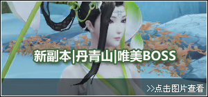 新副本丹青山