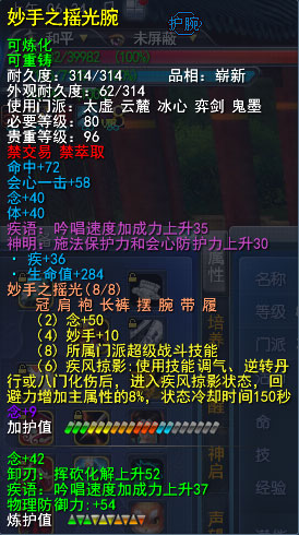 护腕·妙手之摇光腕