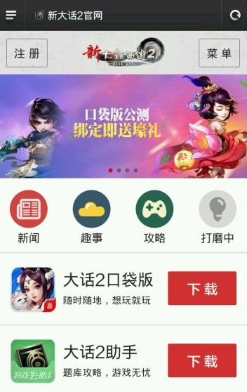 新大话西游2手机版 xy2.163.com