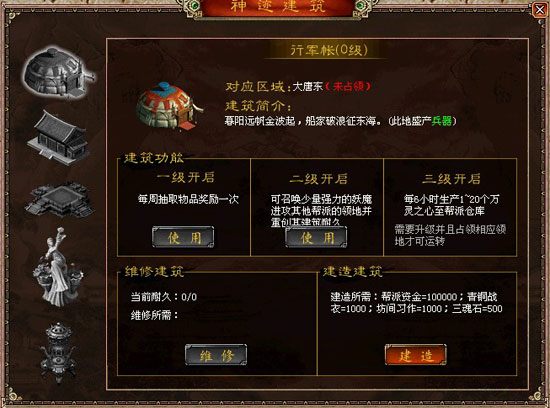 新大话西游3 占地为王