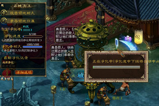 新大话西游3 占地为王