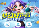 好玩大声说出来!iPhone6等你拿!