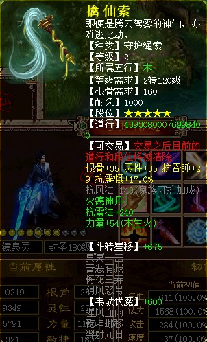 新大话西游3 【攻略】全力镜泉灵打造攻略
