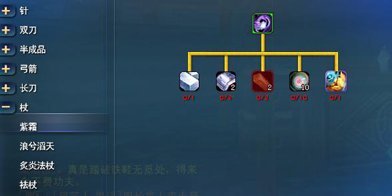 紫霜（杖）