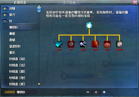 寒铁针（针）