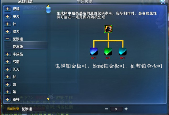复溟锤