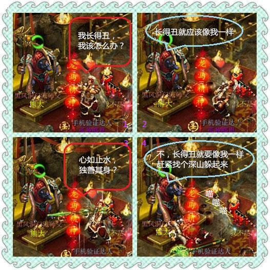 新大话西游3 长得丑怎么办