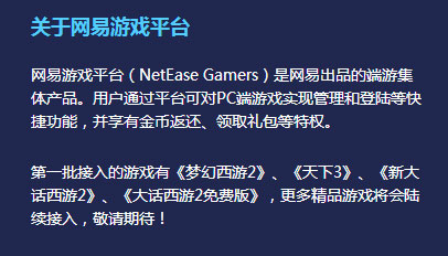 网易游戏平台