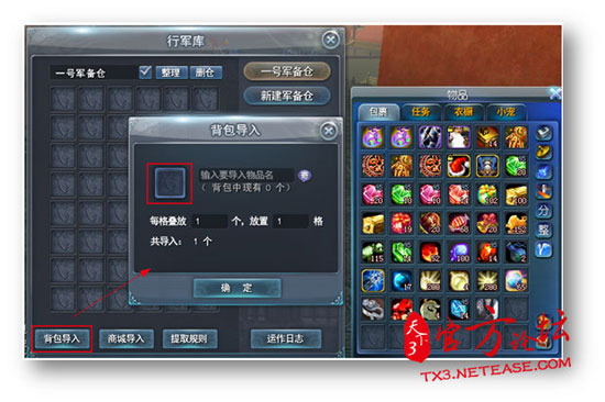 《天下3》行军库系统背包导入