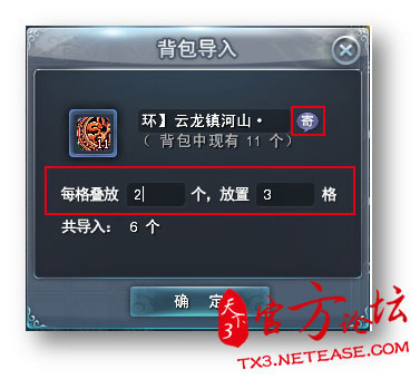 《天下3》行军库系统背包导入