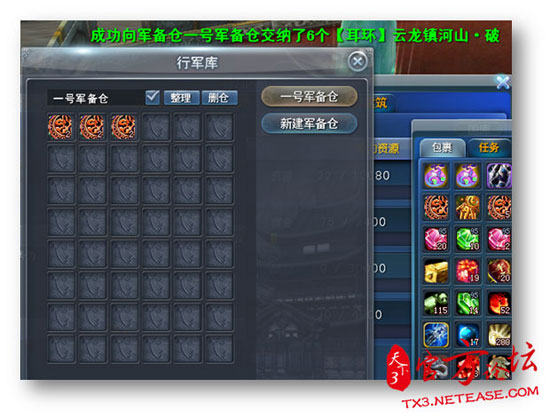 《天下3》行军库系统背包导入