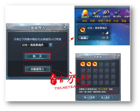 《天下3》行军库系统商城导入