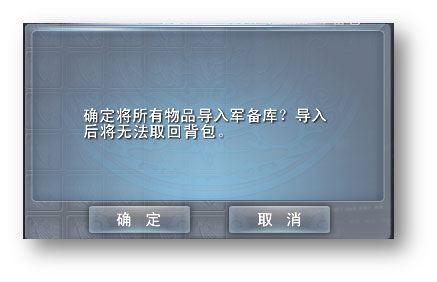 《天下3》行军库系统商城导入