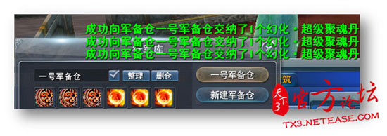 《天下3》行军库系统商城导入