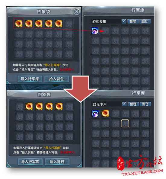 《天下3》行军库系统商城导入