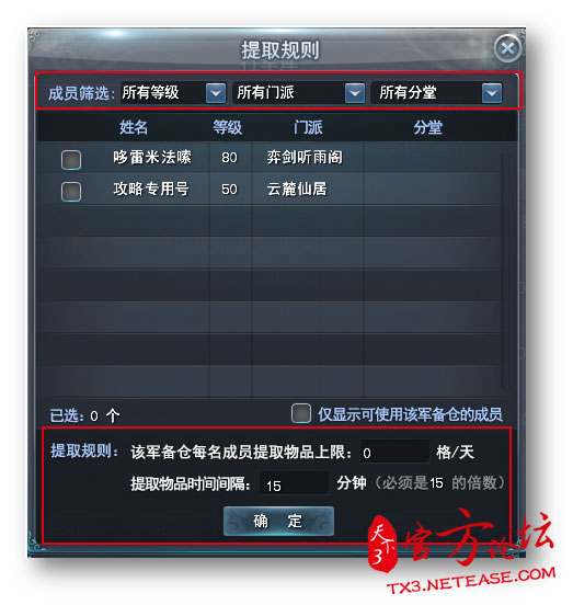 《天下3》行军库系统提取规则