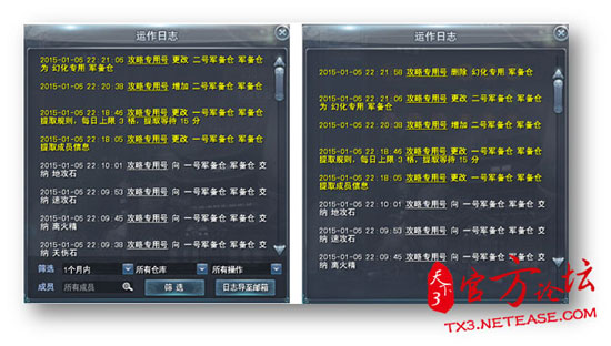 《天下3》行军库系统运作日志