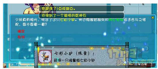《梦幻西游2》直播买七彩小驴