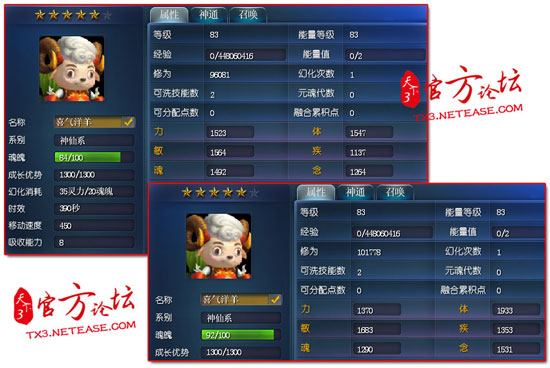 《天下3》新年元魂珠