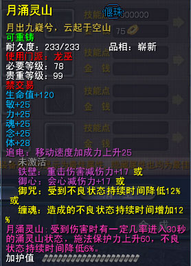 《天下3》龙巫78势力副手：月涌灵山