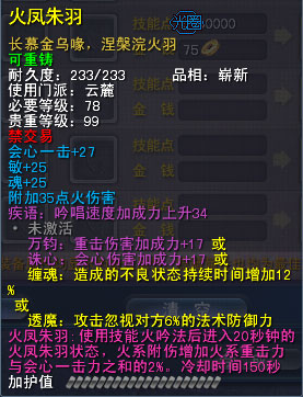 《天下3》云麓78势力副手：火凤朱羽