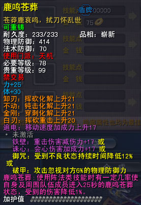 《天下3》天机78势力副手：鹿鸣苍莽