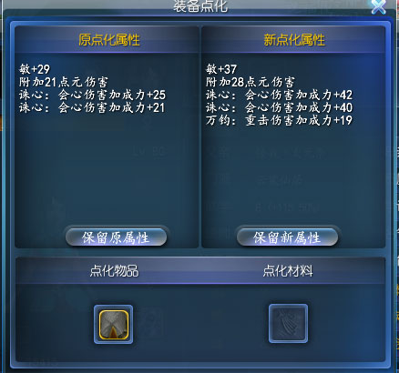《天下3》装备点化实测