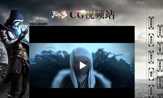 天下3-天下一周大事记