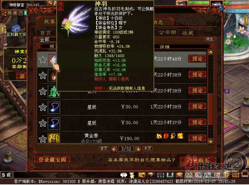 几率排行榜:七开不死凤凰及绝版连击衣服