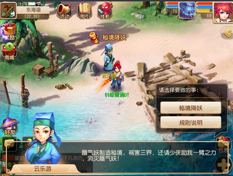 秘境降妖传送 场景介绍 秘境降妖分为三个场景,玩家在不同等级段,在对应的场景中接受战斗考验。 海底秘境:东海湾附近有不少渔民失踪,你经过调查,渔民的失踪和海上出现的神秘仙境有关系。你受居民委托,前往一探秘境。 40-69级的玩家在海底秘境进行挑战。 地狱法阵:在海底秘境中被击败的蜃气妖,躲藏在地府制造了万鬼噬魂阵,吸取鬼魂的能量,企图卷土重来。潜入地狱迷宫幻境,破坏法阵,消灭蜃气妖! 70-89级的玩家在地狱法阵进行挑战。 瑶池仙阵:原来蜃气妖是人心的欲望所幻化出来的,只有宝物金肺珠才能克制它。前往瑶