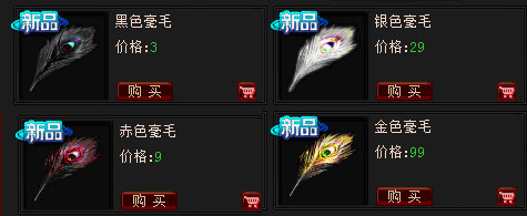 四色毫毛