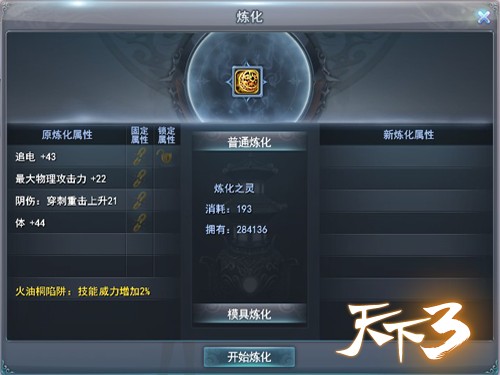 炼化
