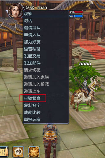 坐骑繁育