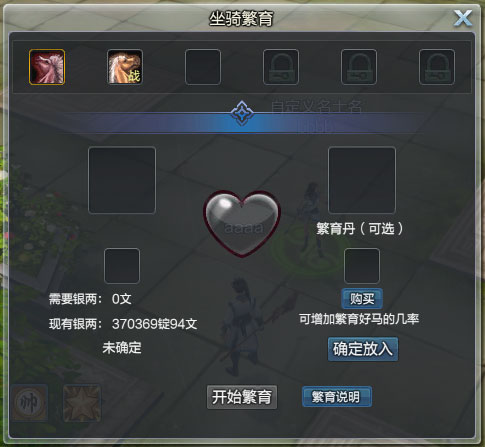 坐骑繁育