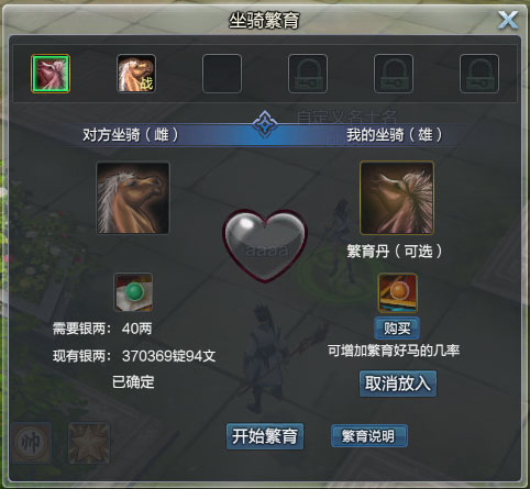 坐骑繁育