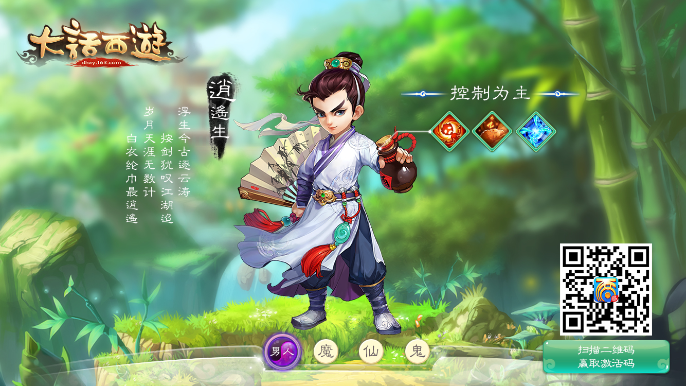 《大话西游》手游官网_大话西游2同名手游_大话西游手游电脑网页版