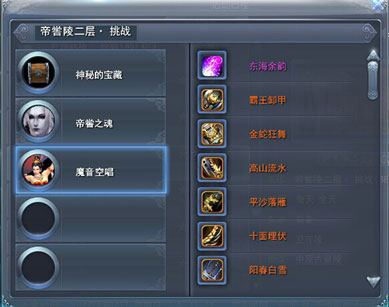 帝喾陵二层·挑战