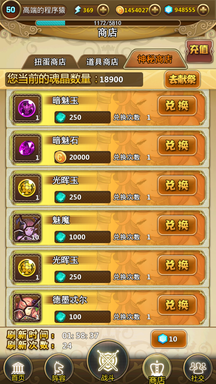 神秘商店